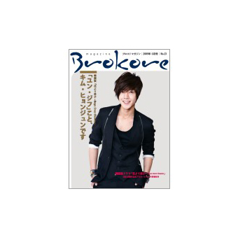 Brokore magazine Vol.23