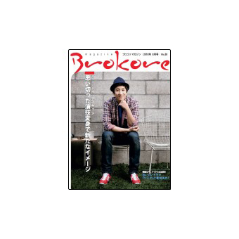 Brokore magazine Vol.30