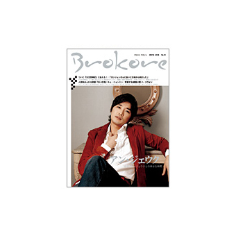 Brokore magazine Vol.10