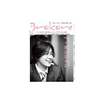 Brokore magazine Vol.11