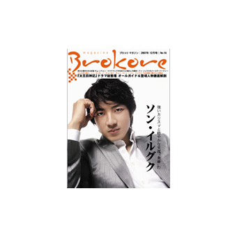Brokore magazine Vol.14