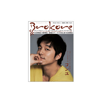 Brokore magazine Vol.15