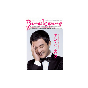 Brokore magazine Vol.16