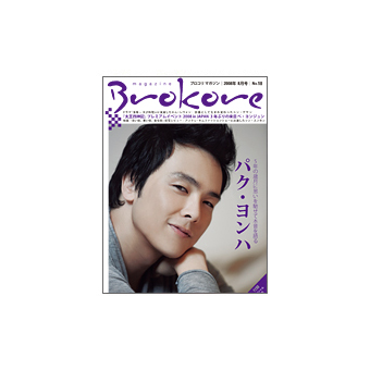 Brokore magazine Vol.18