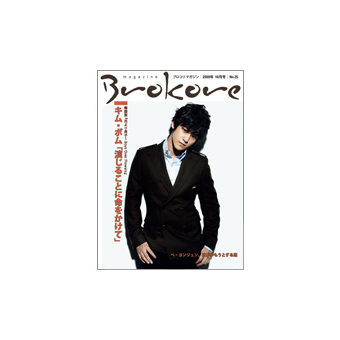 Brokore magazine Vol.25