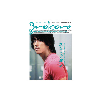 Brokore magazine Vol.17
