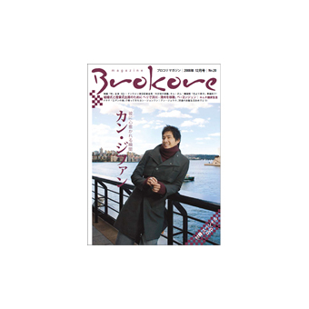 Brokore magazine Vol.20