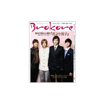 Brokore magazine Vol.21