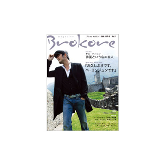 Brokore magazine Vol.7