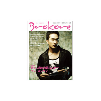 Brokore magazine Vol.8