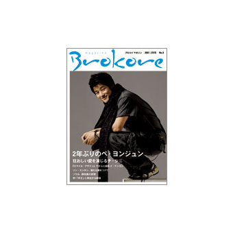 Brokore magazine Vol.9
