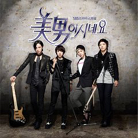 【韓国盤】美男(イケメン)ですね OST Part1