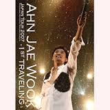 ジャパンツアー2007 - 1st Traveling – 写真集/アン・ジェウク