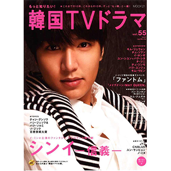 「もっと知りたい! 韓国TVドラマ」vol.55/イ・ミンホ