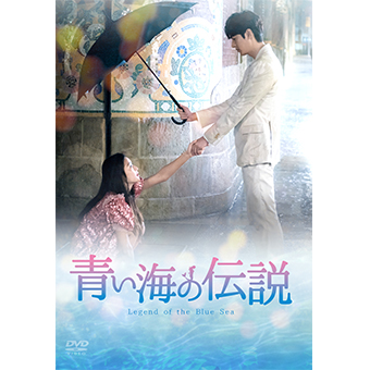 「青い海の伝説」<韓国放送版> Blu-ray BOX1