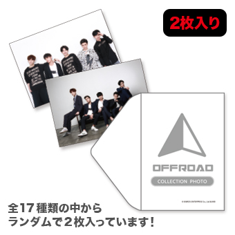 OFFROAD公式グッズ 生写真