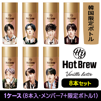 全ボトルが揃う!「BTSスペシャルパッケージ Hyホットブリュー バニララテ」8本フルセット / BTS