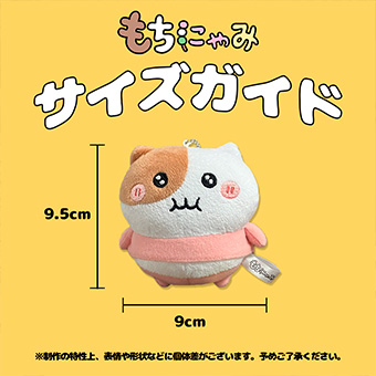 もちにゃみぬいぐるみ パジャマver