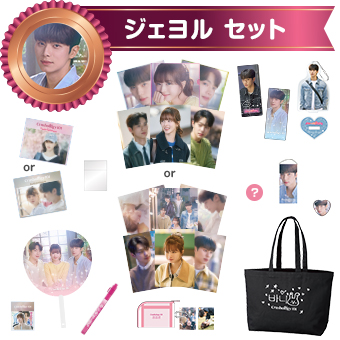 暴君のシェフ 公式グッズ✨スペシャル✨限定・レア✨ノリゲ 商品検索 | IMXストア